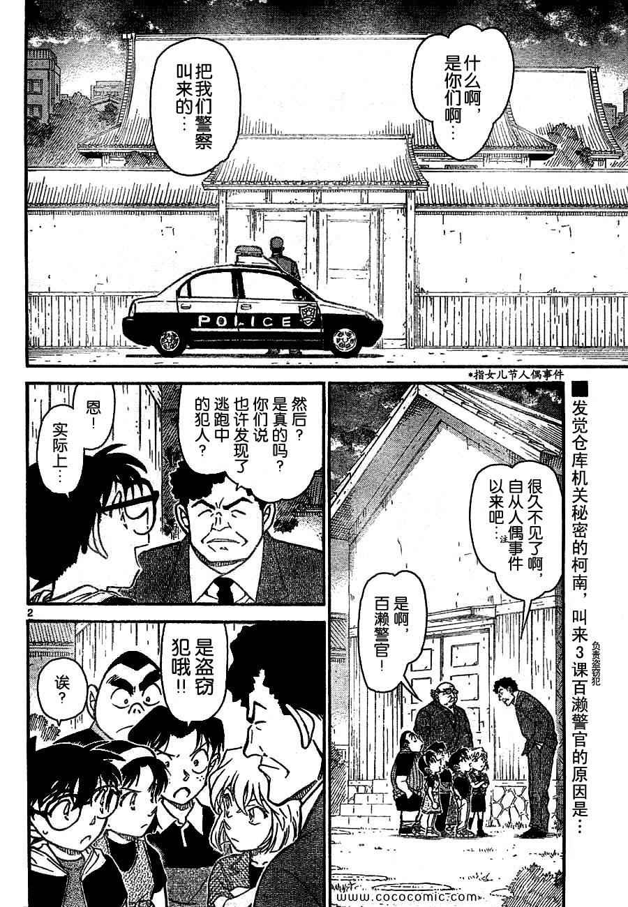 《名侦探柯南》漫画 66卷