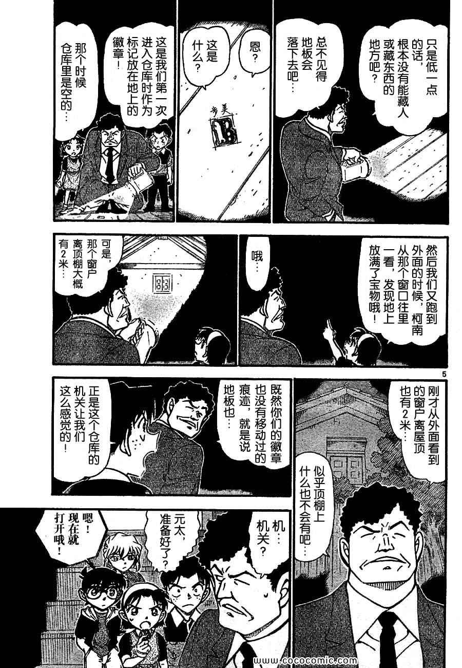 《名侦探柯南》漫画 66卷