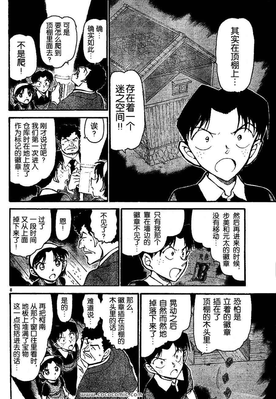 《名侦探柯南》漫画 66卷