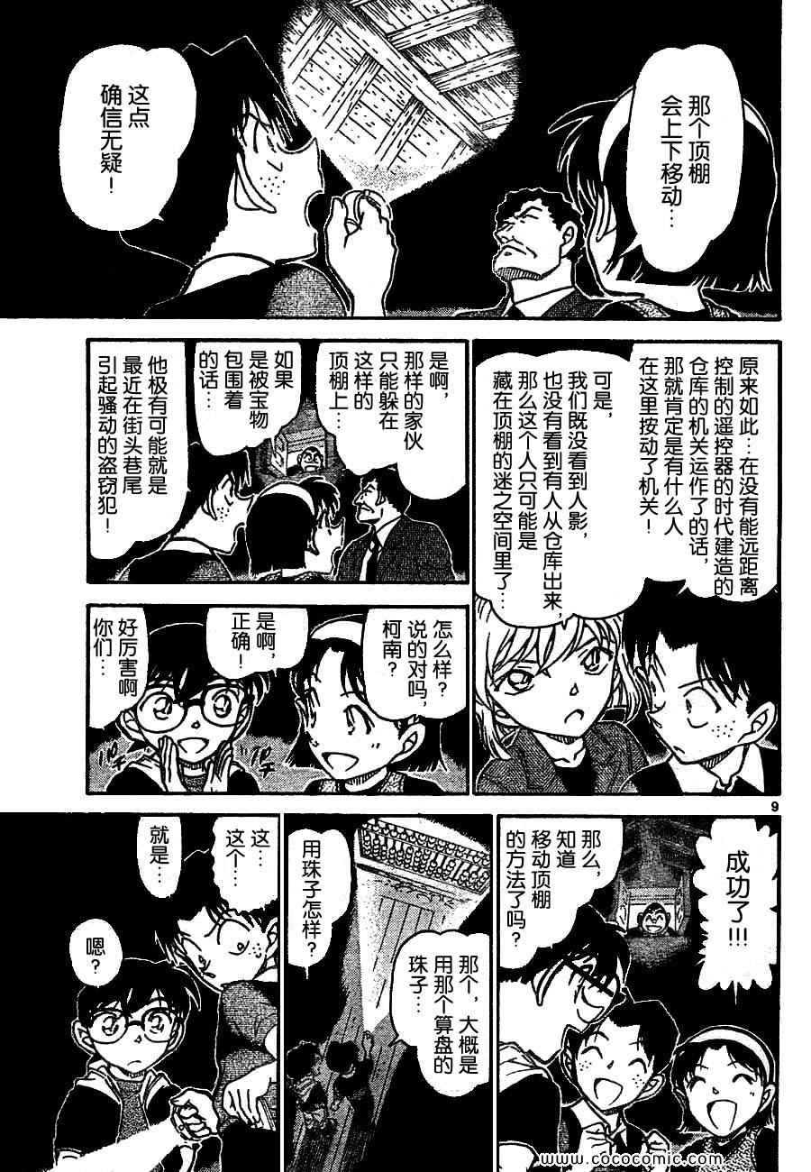 《名侦探柯南》漫画 66卷