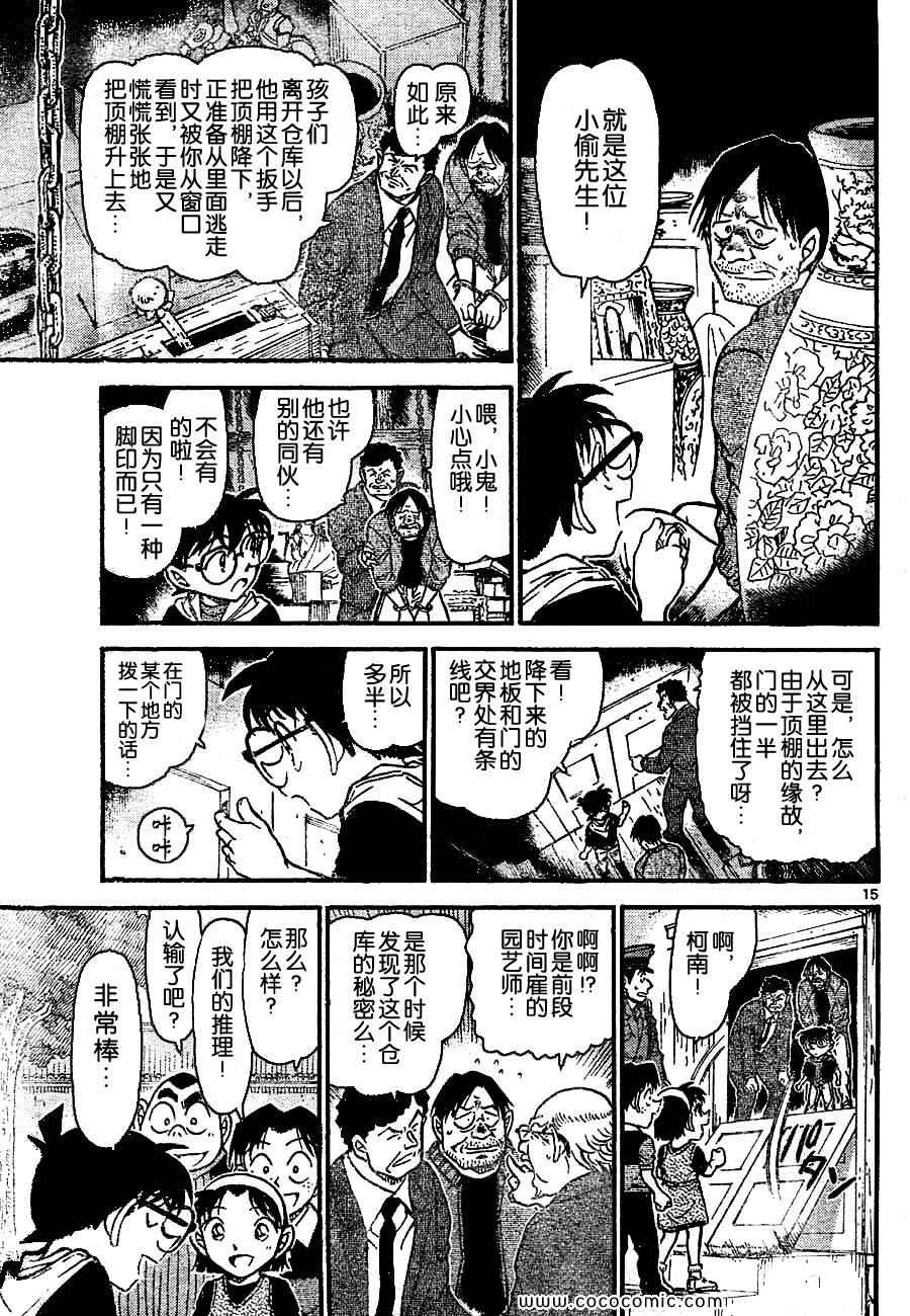 《名侦探柯南》漫画 66卷