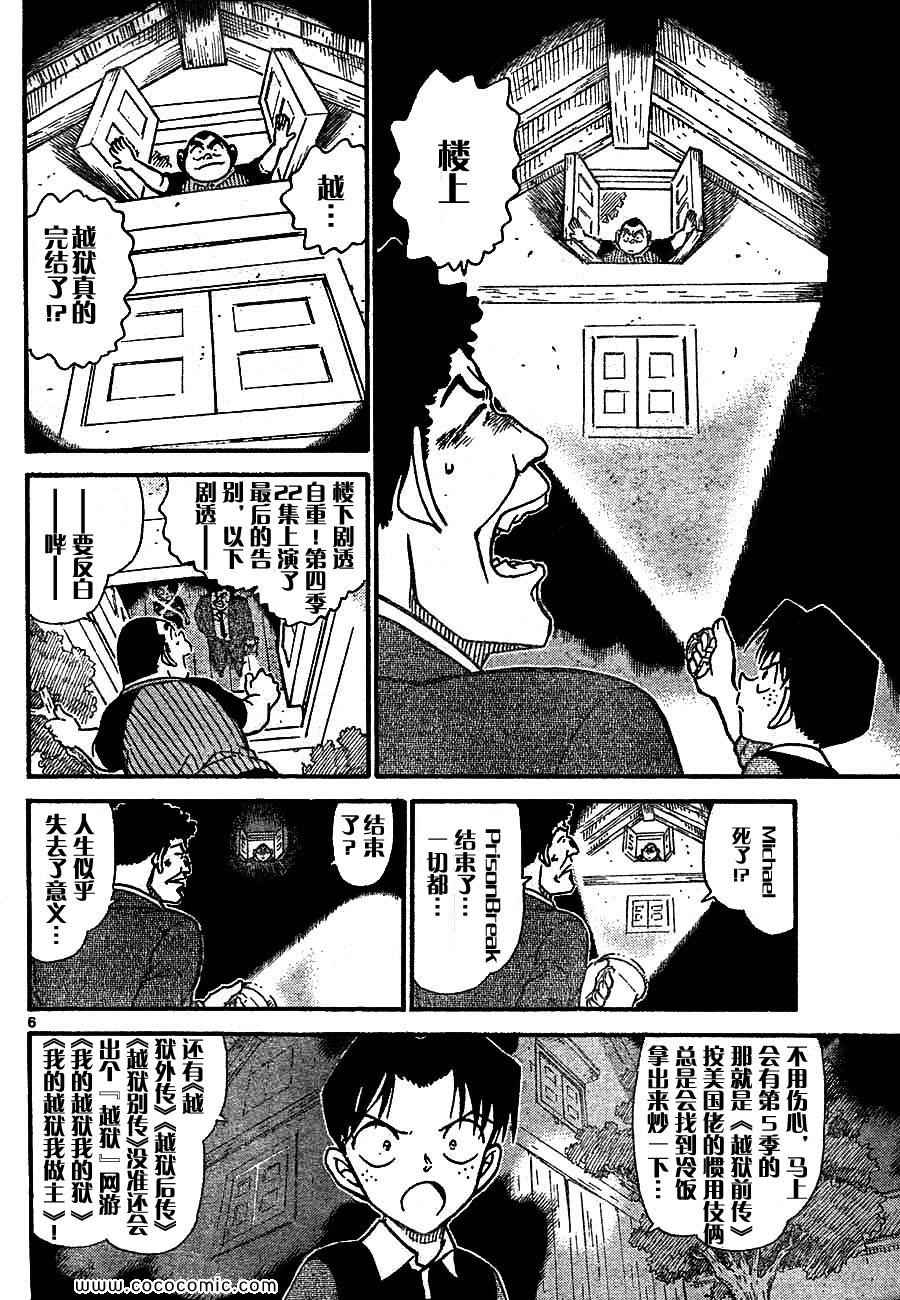 《名侦探柯南》漫画 66卷