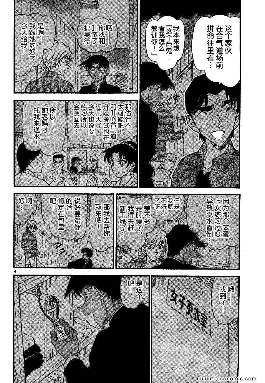 《名侦探柯南》漫画 66卷