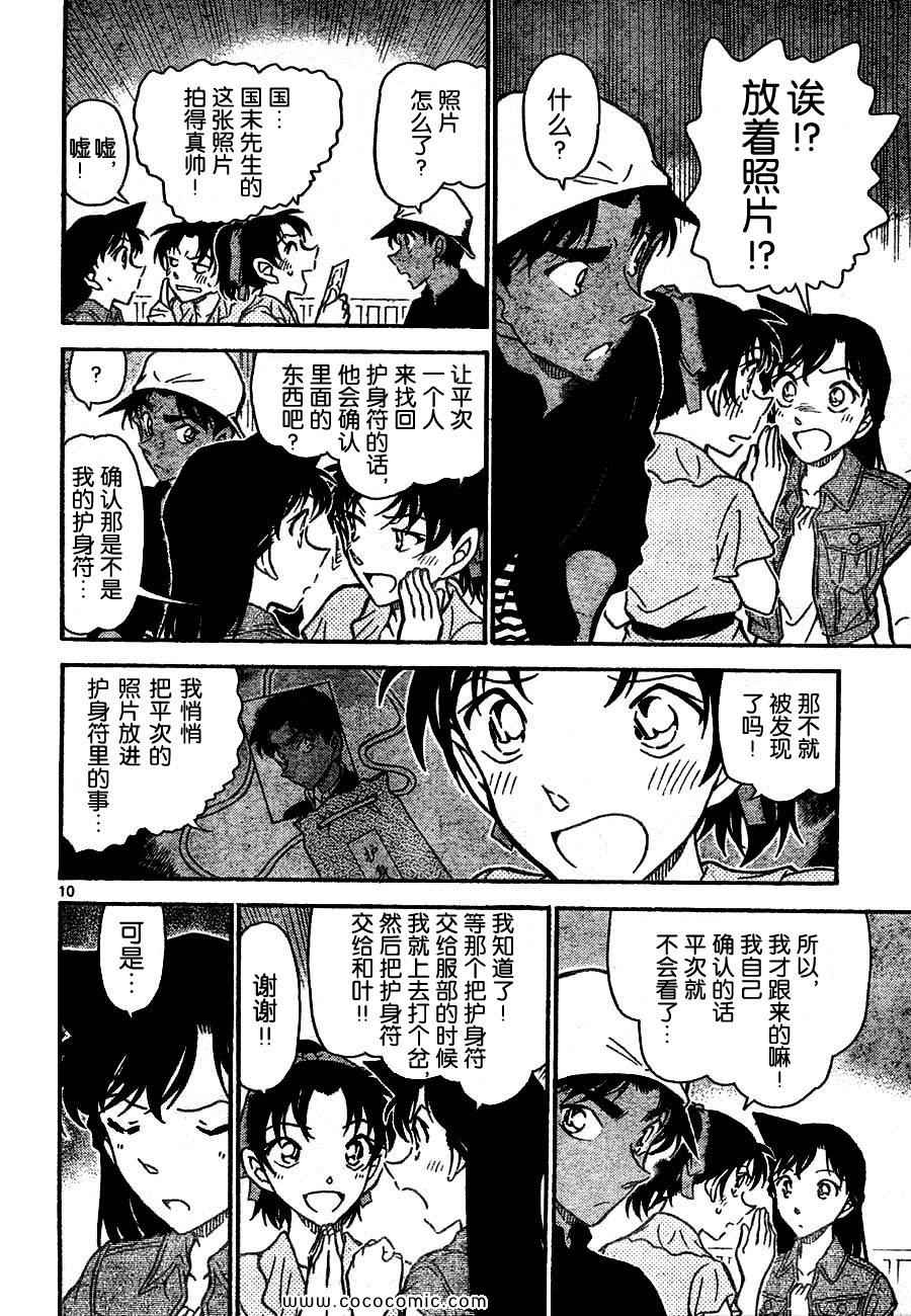 《名侦探柯南》漫画 66卷