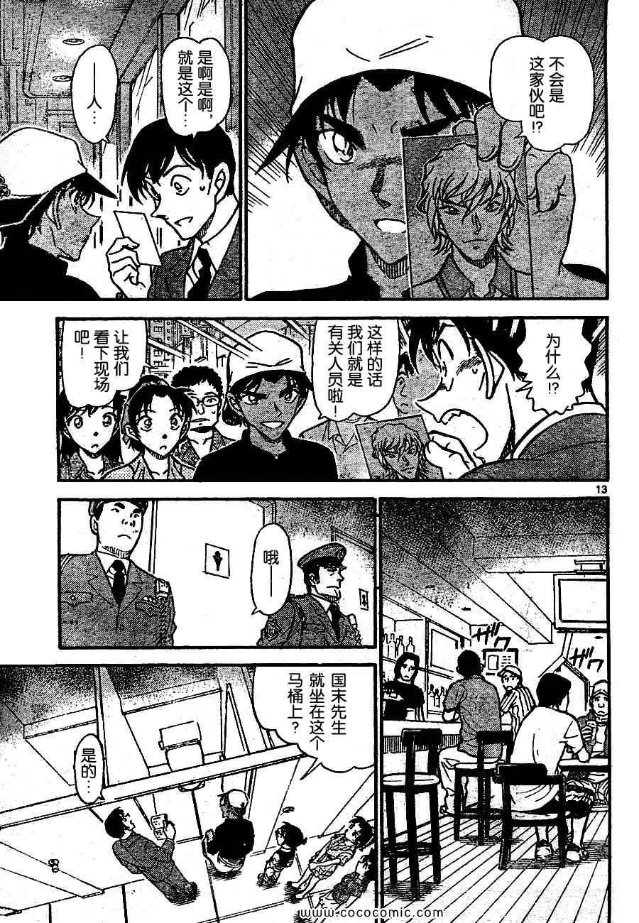 《名侦探柯南》漫画 66卷