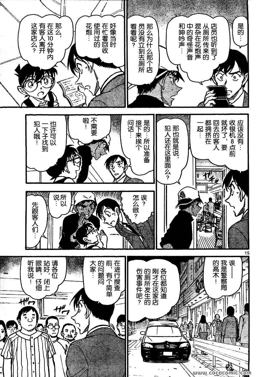 《名侦探柯南》漫画 66卷