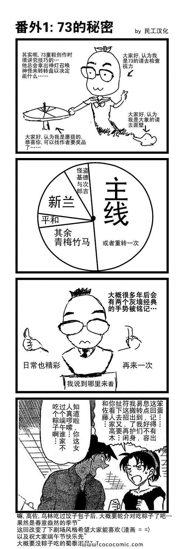 《名侦探柯南》漫画 66卷