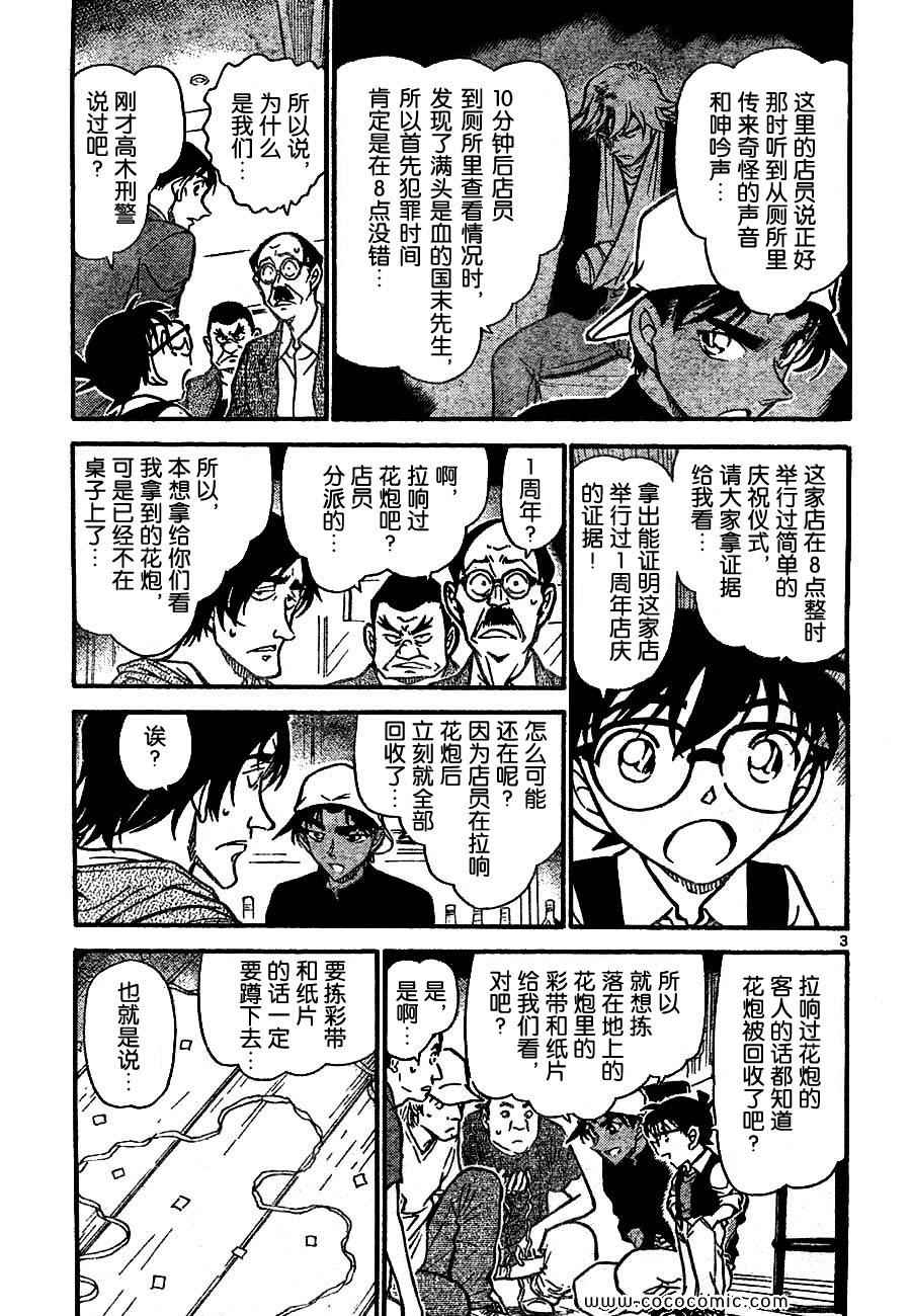 《名侦探柯南》漫画 66卷