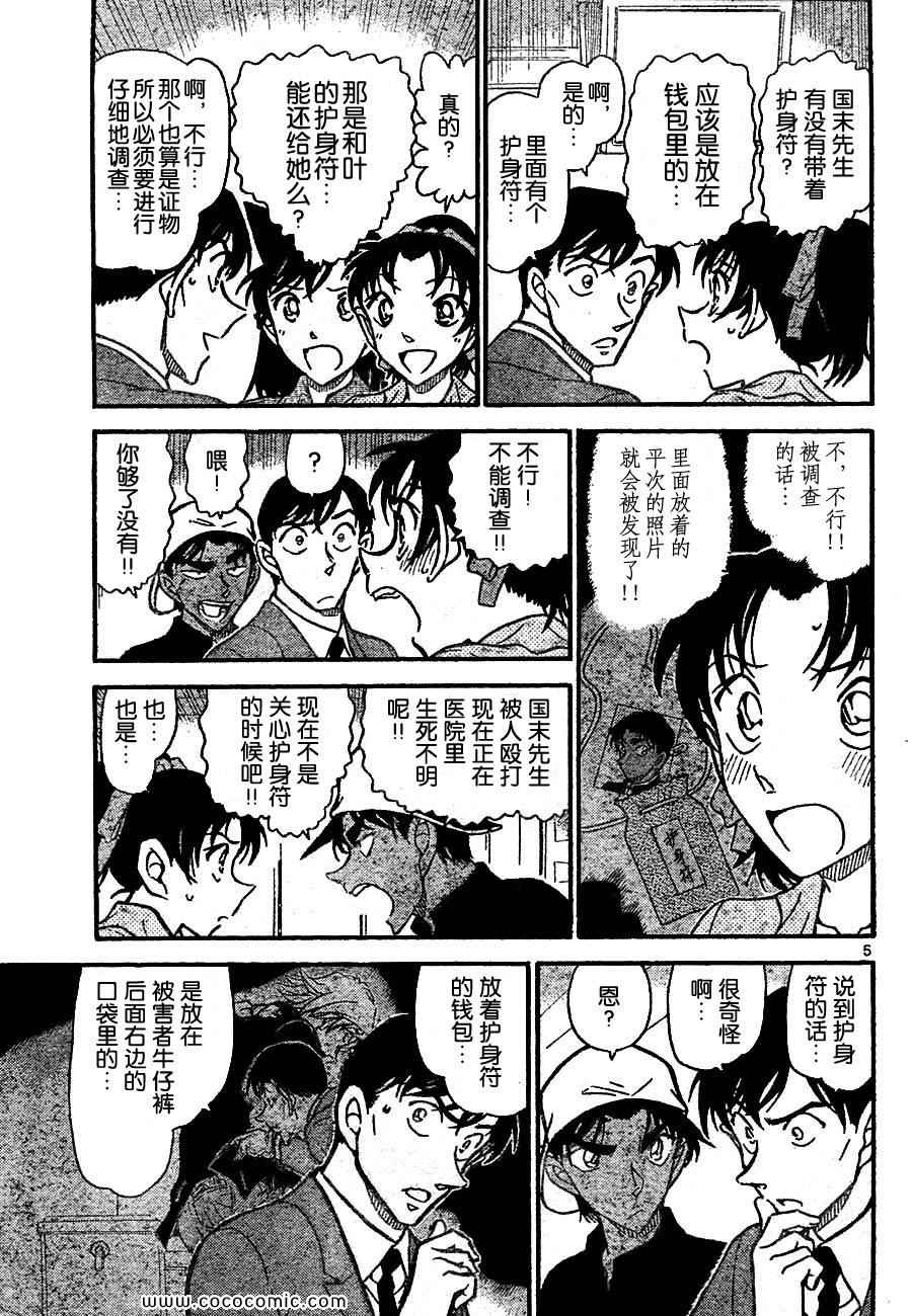 《名侦探柯南》漫画 66卷