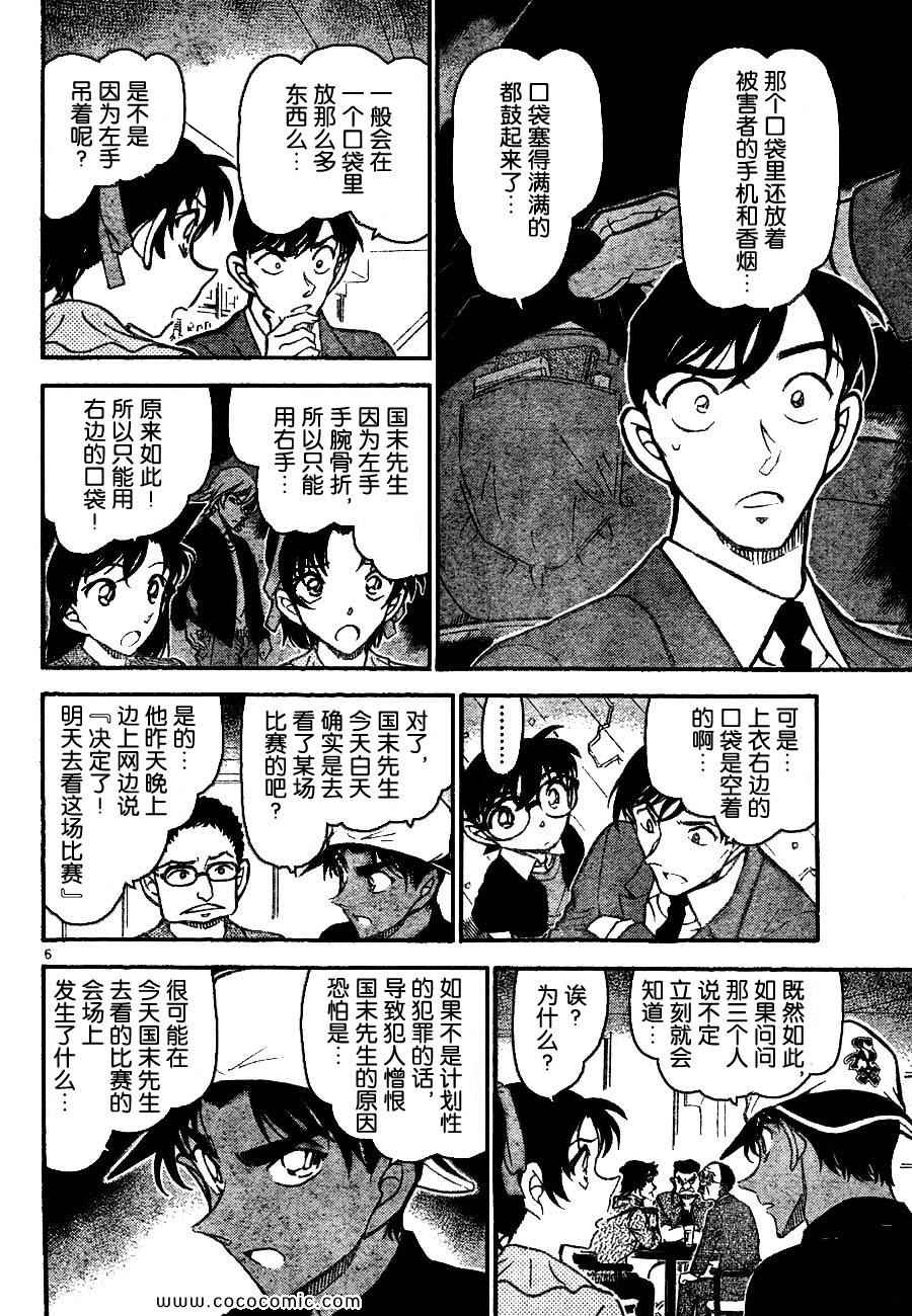 《名侦探柯南》漫画 66卷