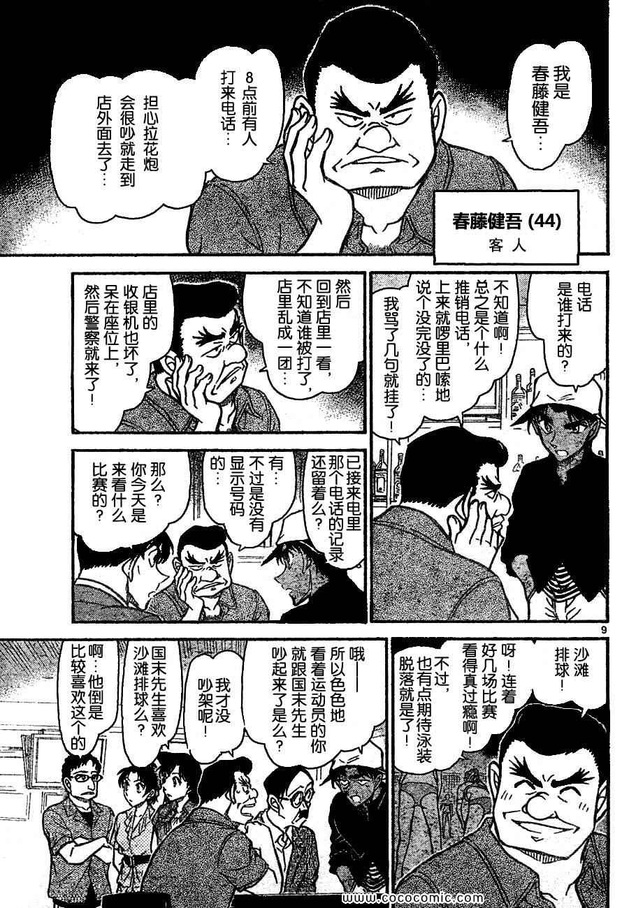 《名侦探柯南》漫画 66卷