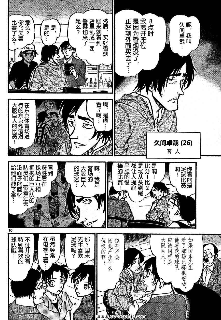 《名侦探柯南》漫画 66卷