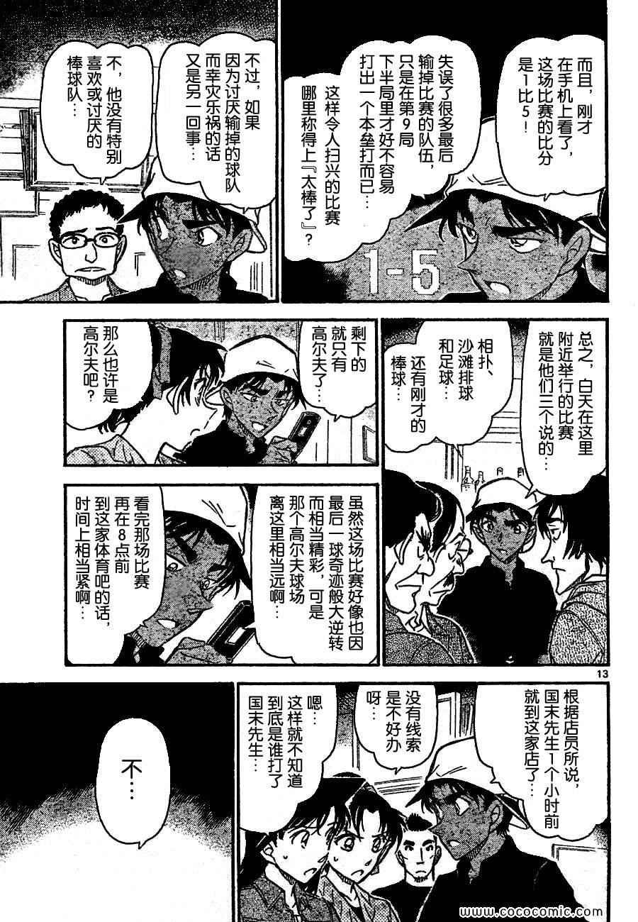 《名侦探柯南》漫画 66卷