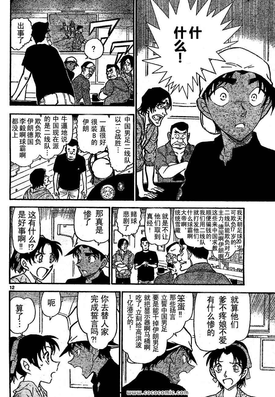 《名侦探柯南》漫画 66卷