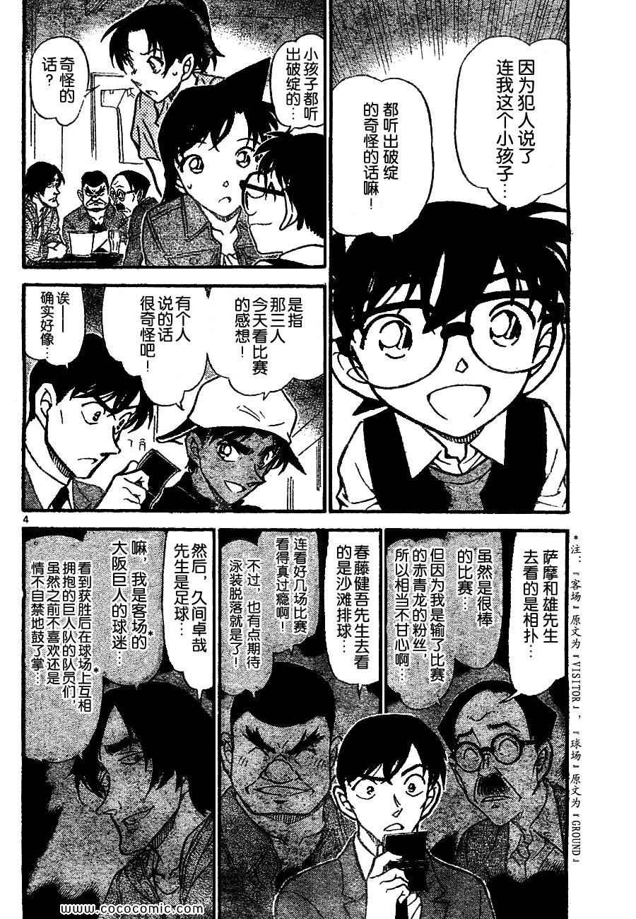 《名侦探柯南》漫画 66卷