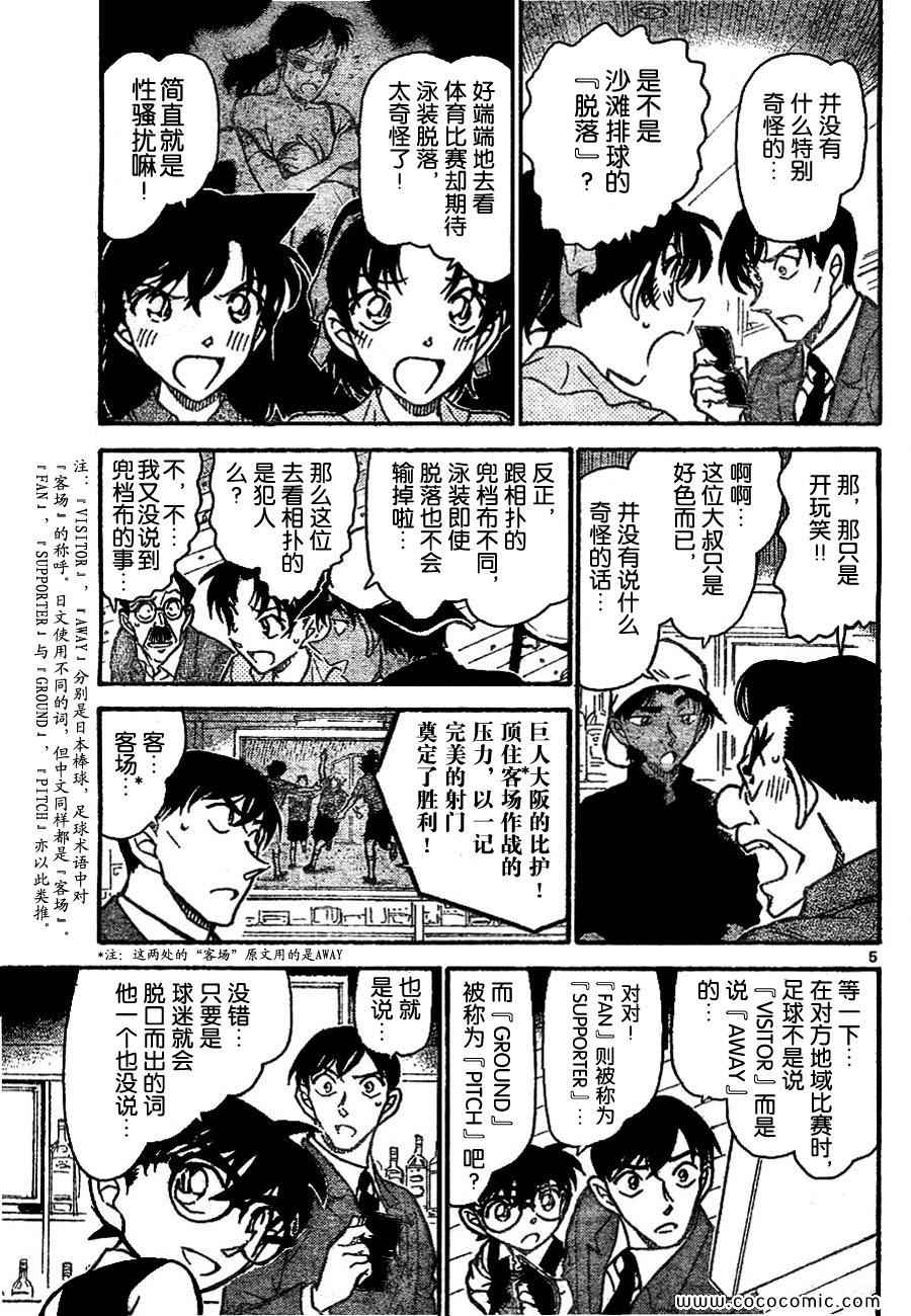 《名侦探柯南》漫画 66卷