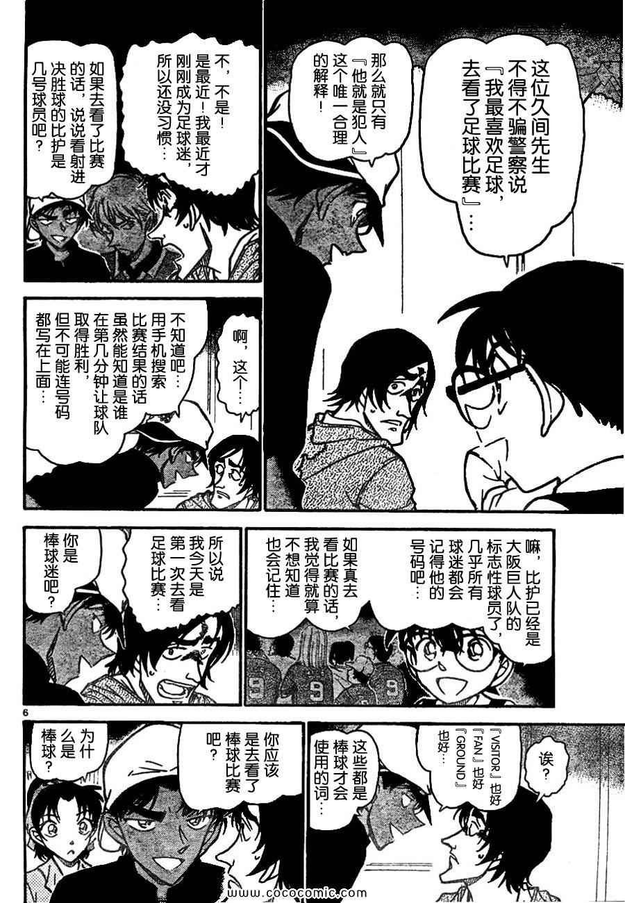 《名侦探柯南》漫画 66卷