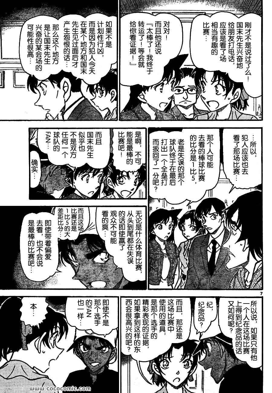 《名侦探柯南》漫画 66卷