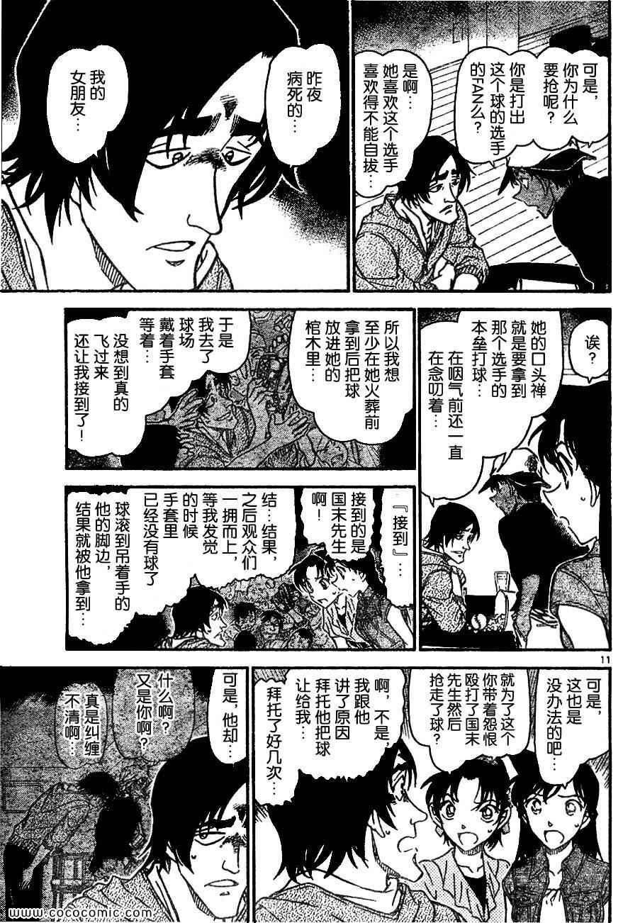 《名侦探柯南》漫画 66卷