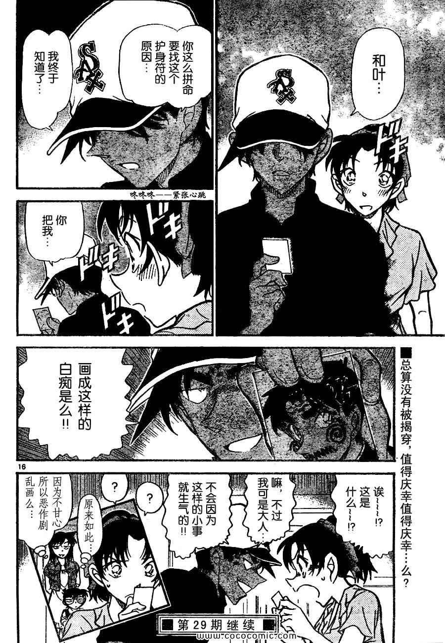 《名侦探柯南》漫画 66卷