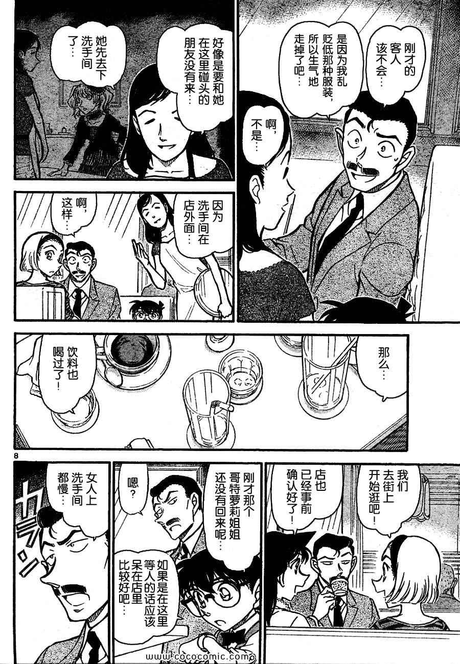 《名侦探柯南》漫画 66卷