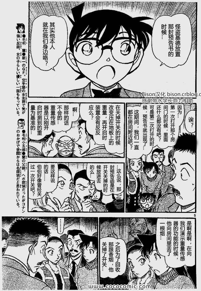 《名侦探柯南》漫画 65卷