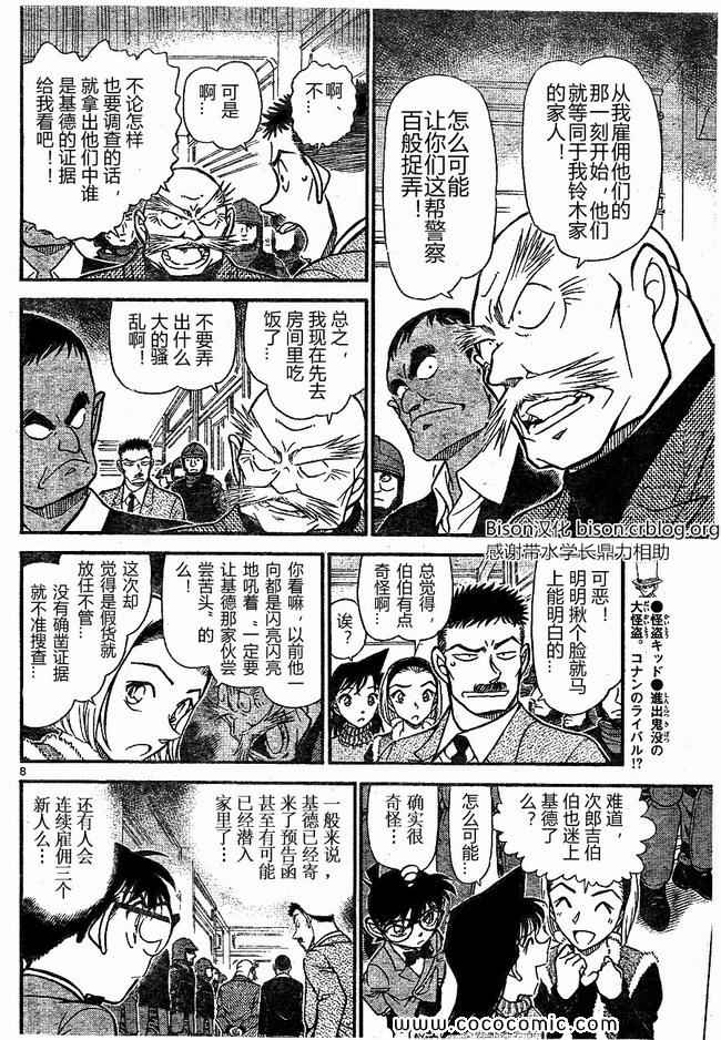 《名侦探柯南》漫画 65卷