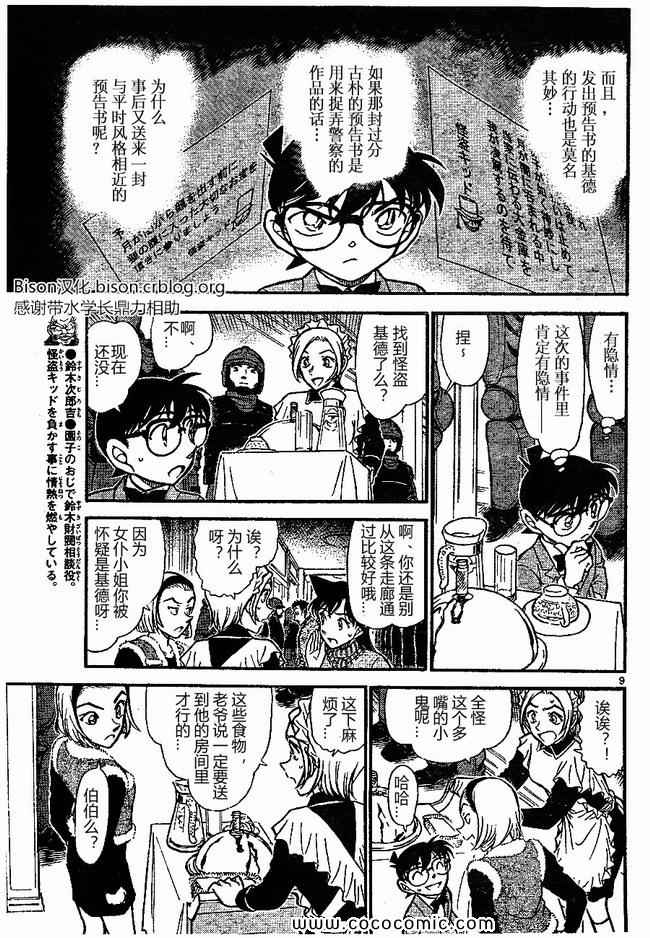 《名侦探柯南》漫画 65卷