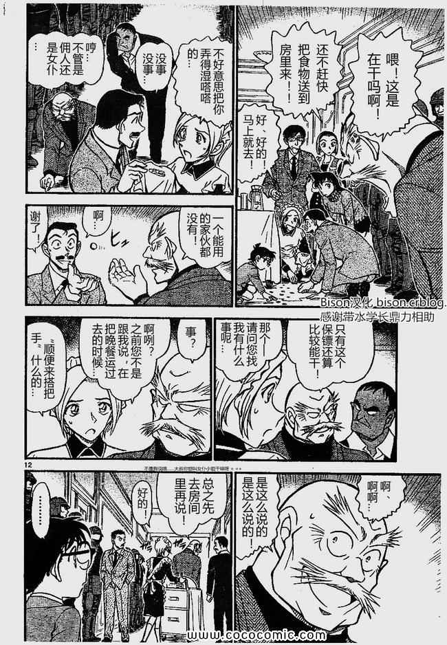 《名侦探柯南》漫画 65卷