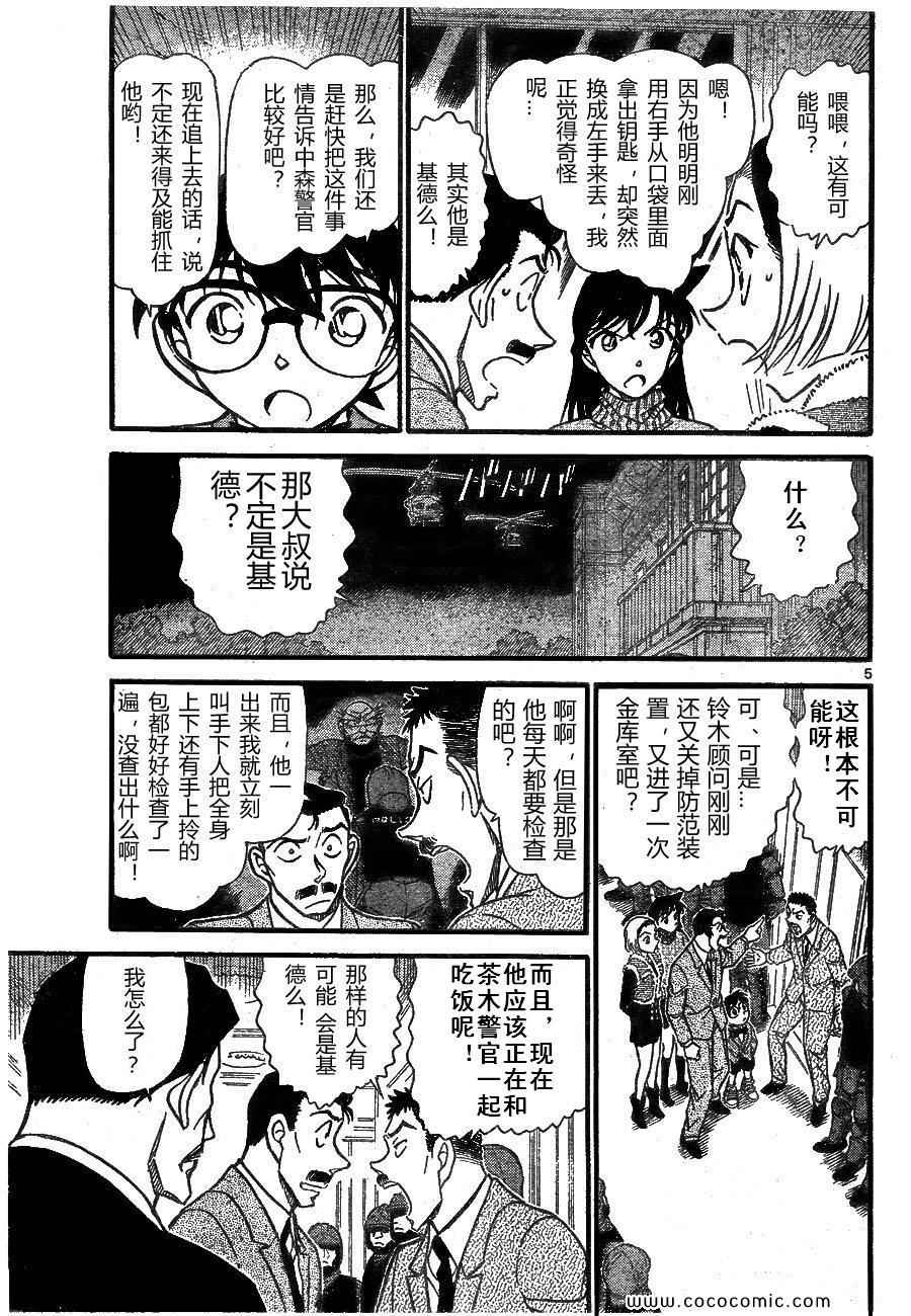 《名侦探柯南》漫画 65卷