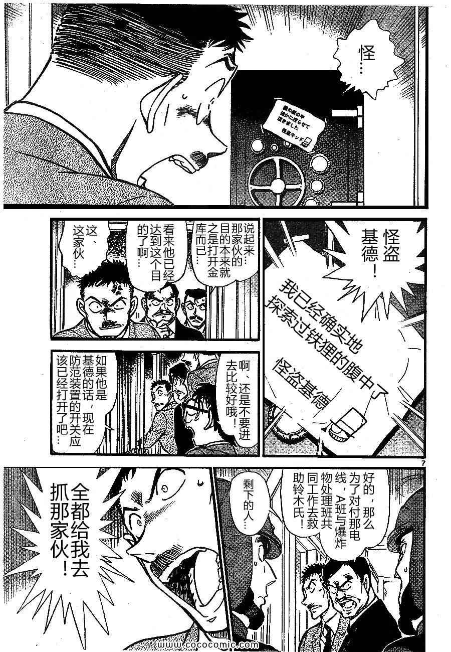 《名侦探柯南》漫画 65卷