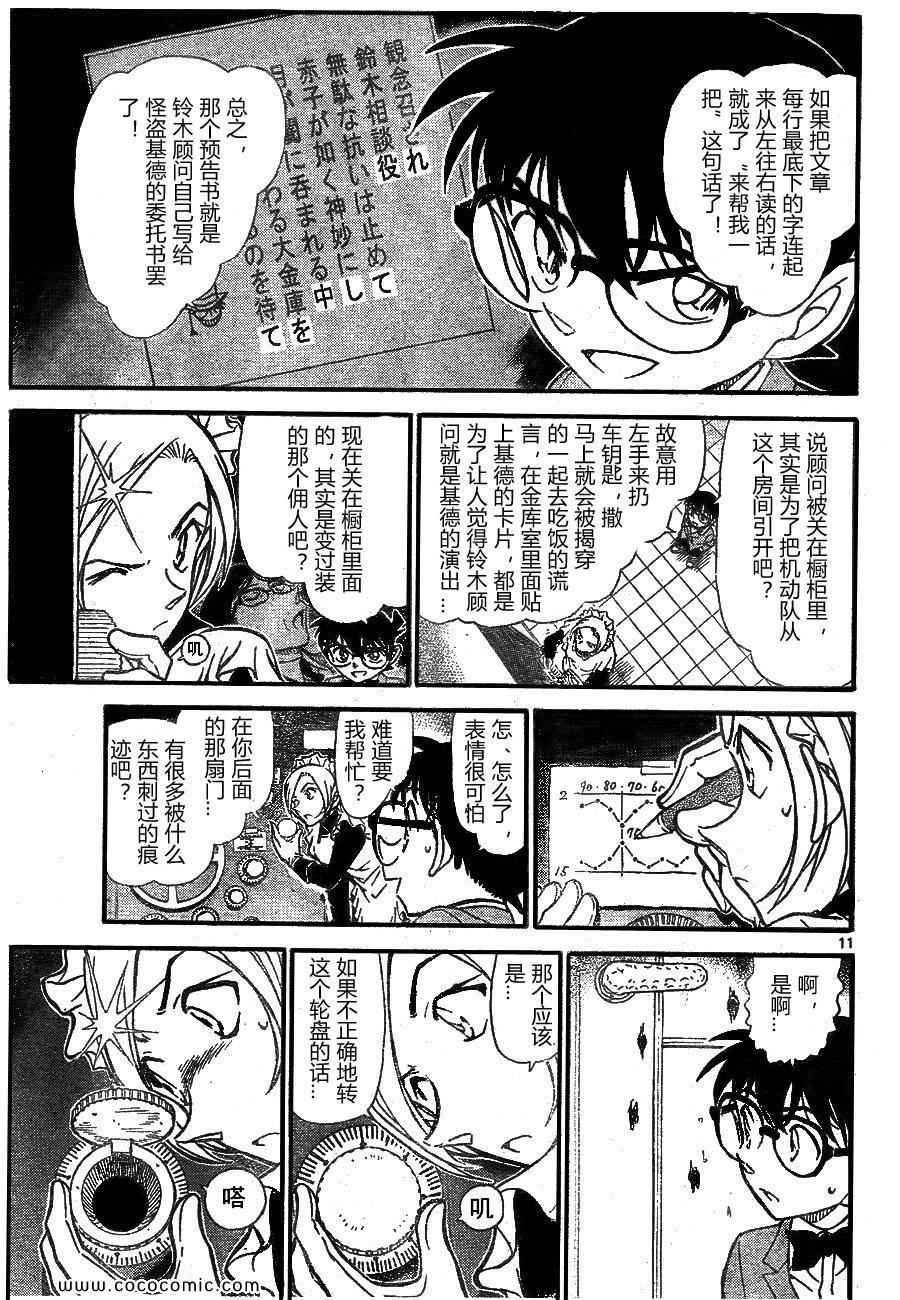 《名侦探柯南》漫画 65卷