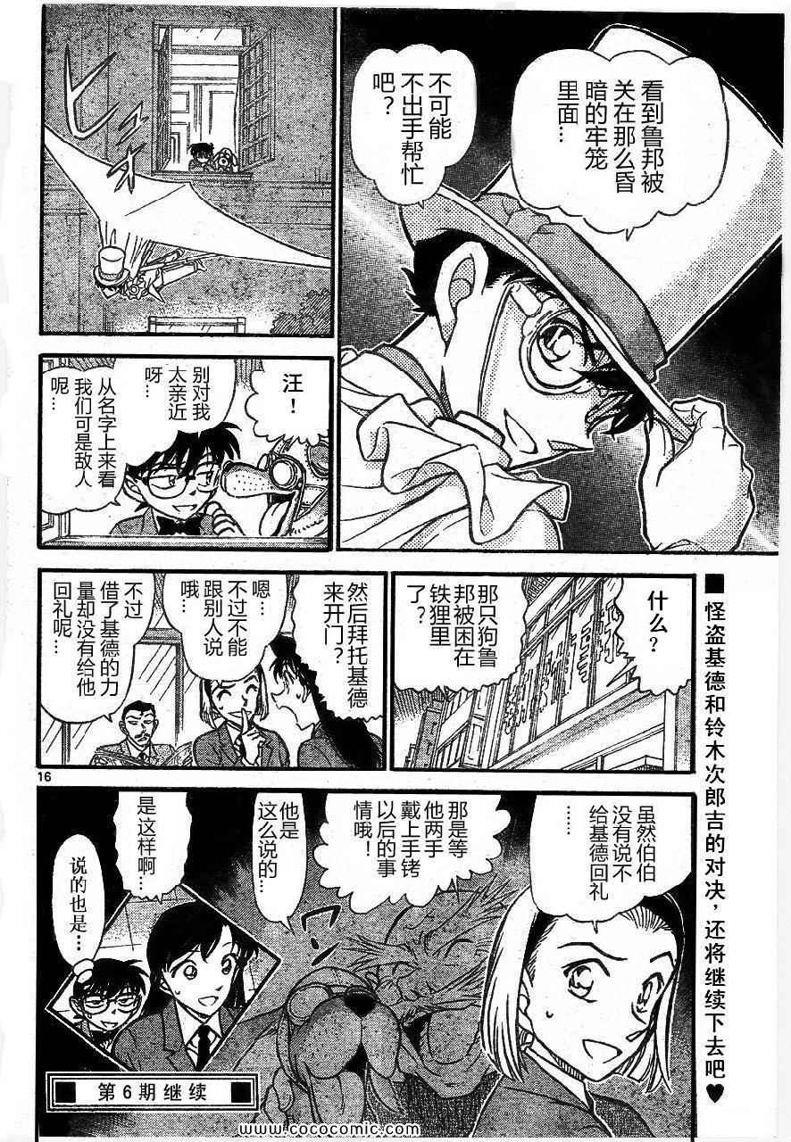 《名侦探柯南》漫画 65卷