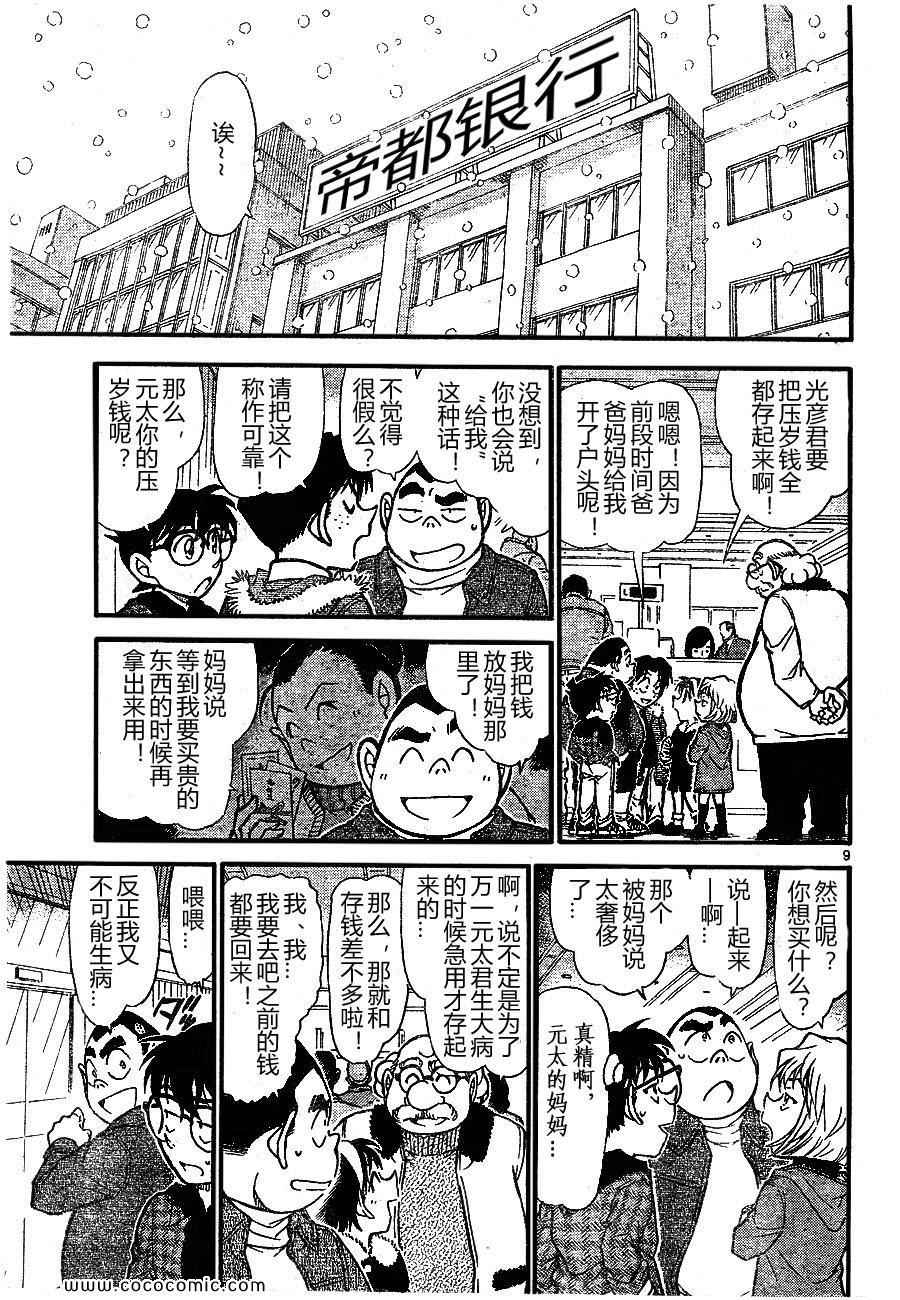 《名侦探柯南》漫画 65卷