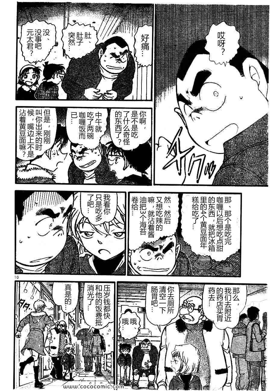 《名侦探柯南》漫画 65卷