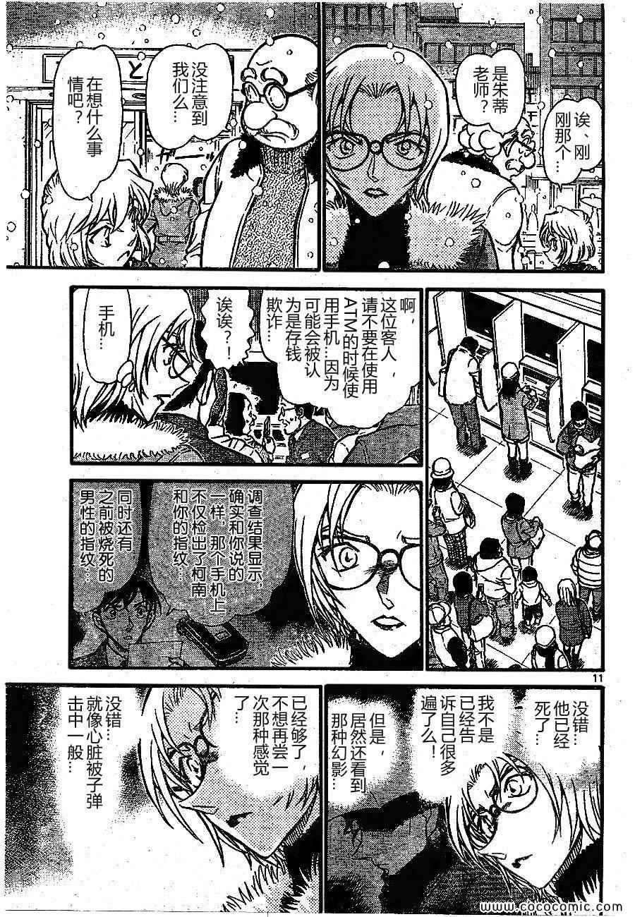 《名侦探柯南》漫画 65卷