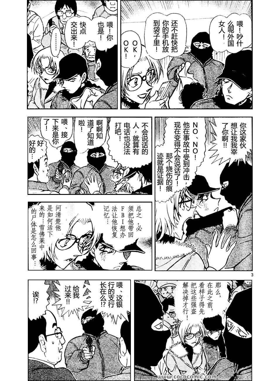 《名侦探柯南》漫画 65卷