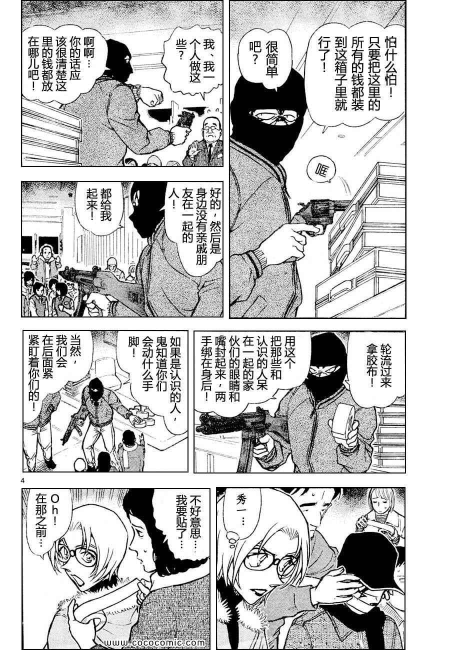 《名侦探柯南》漫画 65卷