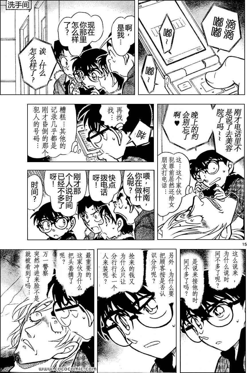 《名侦探柯南》漫画 65卷