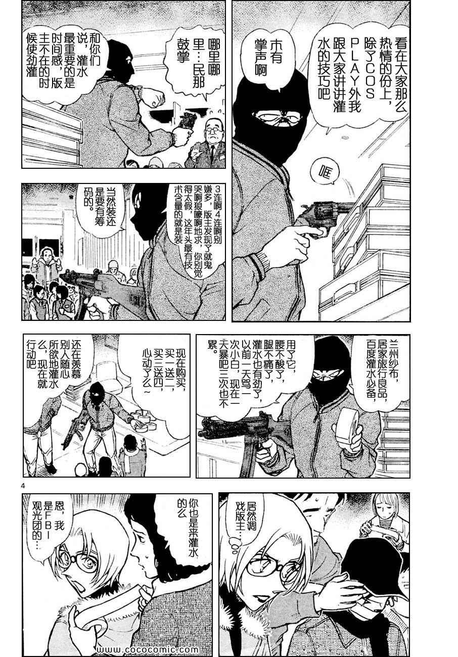 《名侦探柯南》漫画 65卷