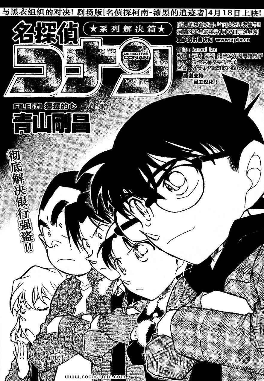 《名侦探柯南》漫画 65卷