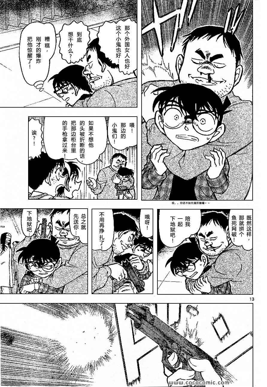 《名侦探柯南》漫画 65卷