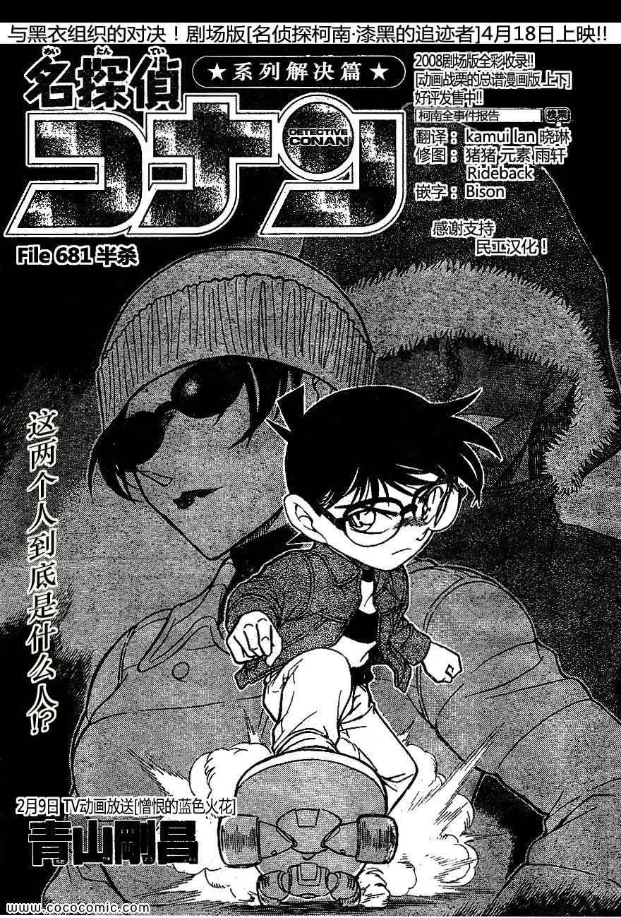 《名侦探柯南》漫画 65卷