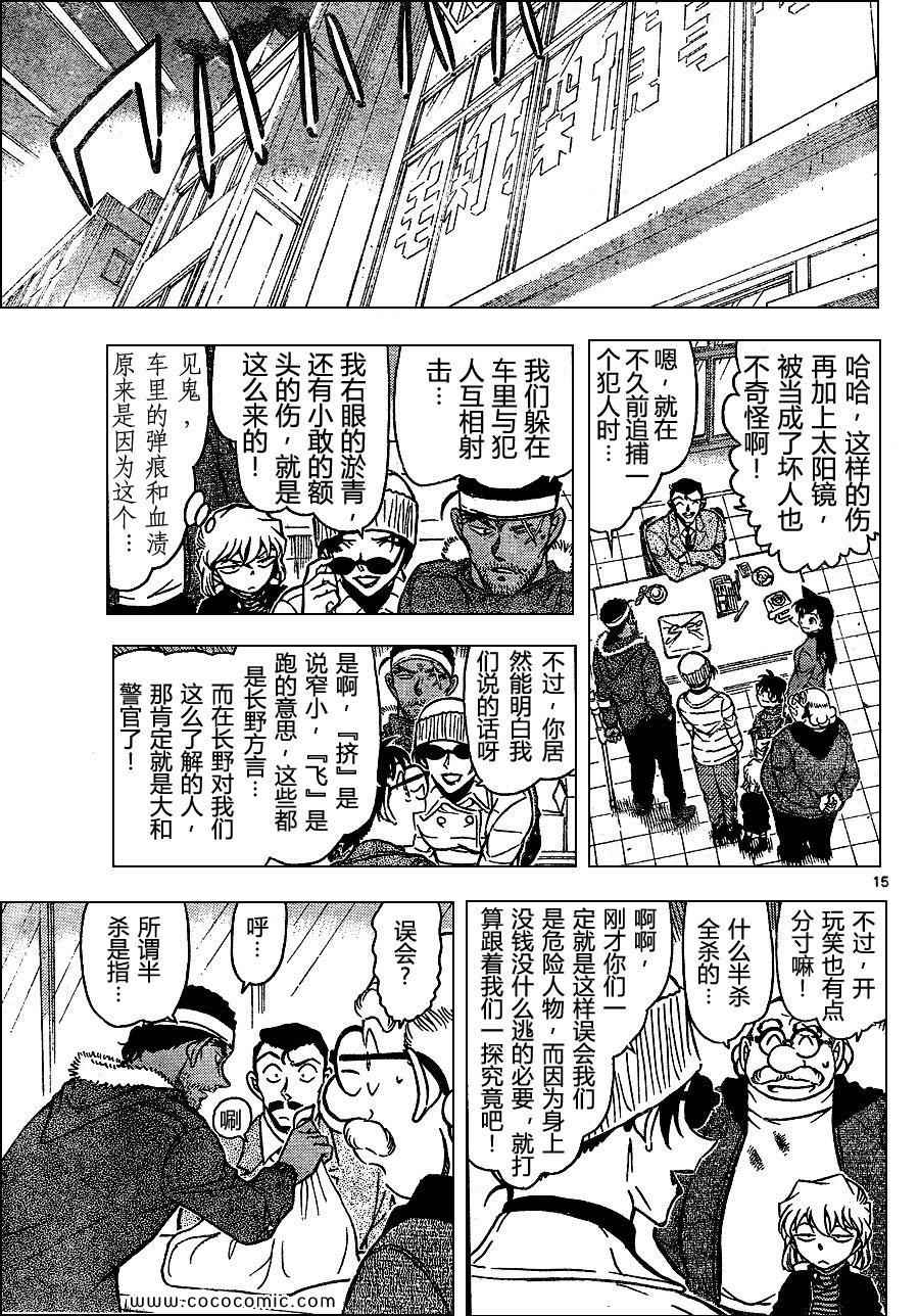 《名侦探柯南》漫画 65卷