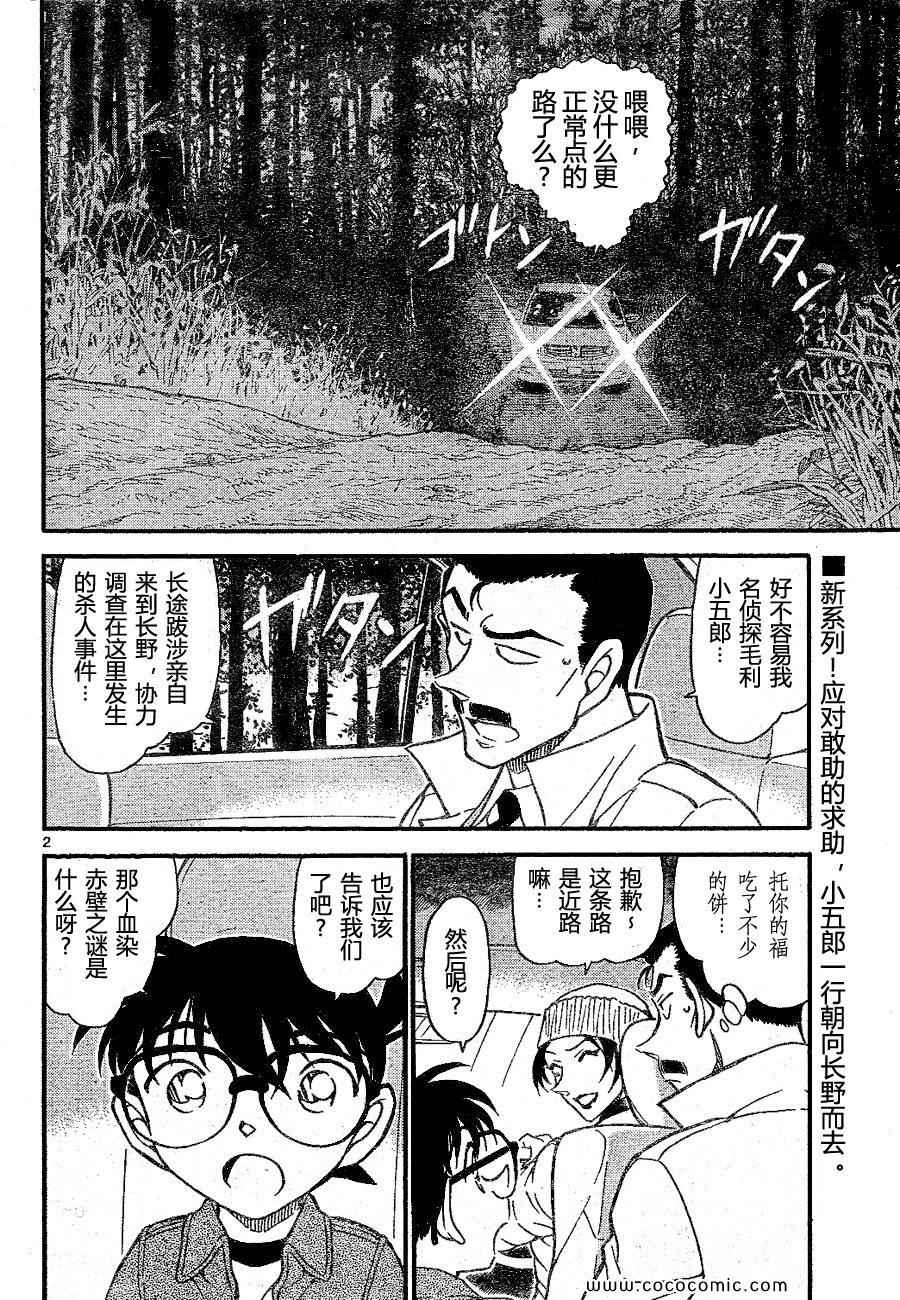 《名侦探柯南》漫画 65卷