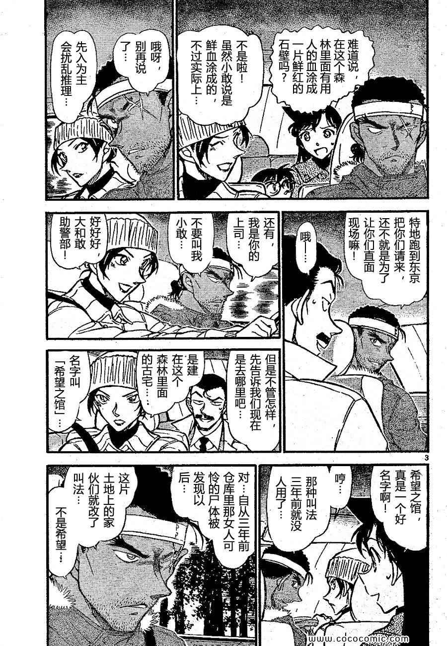 《名侦探柯南》漫画 65卷