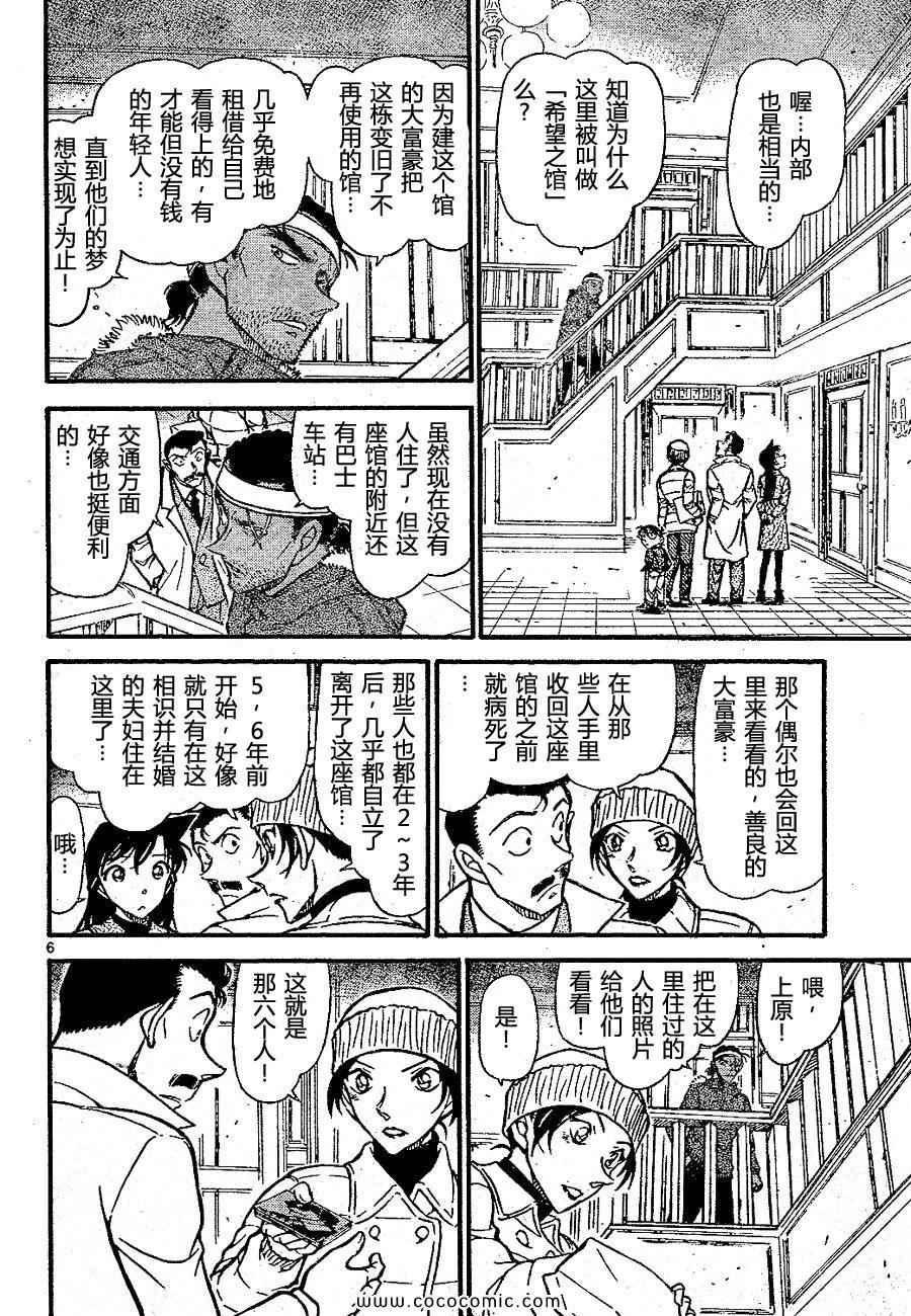 《名侦探柯南》漫画 65卷