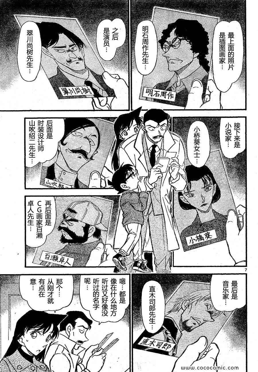 《名侦探柯南》漫画 65卷