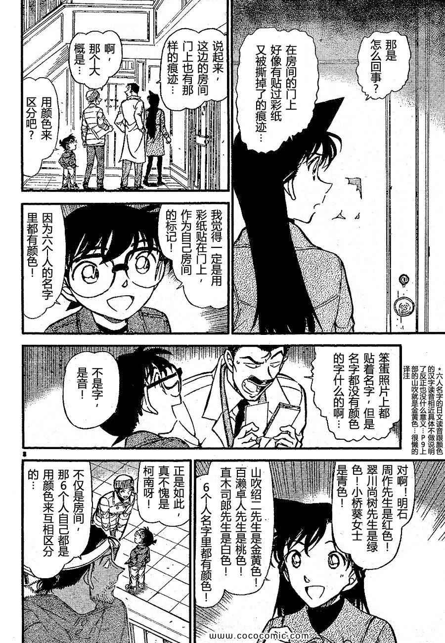 《名侦探柯南》漫画 65卷