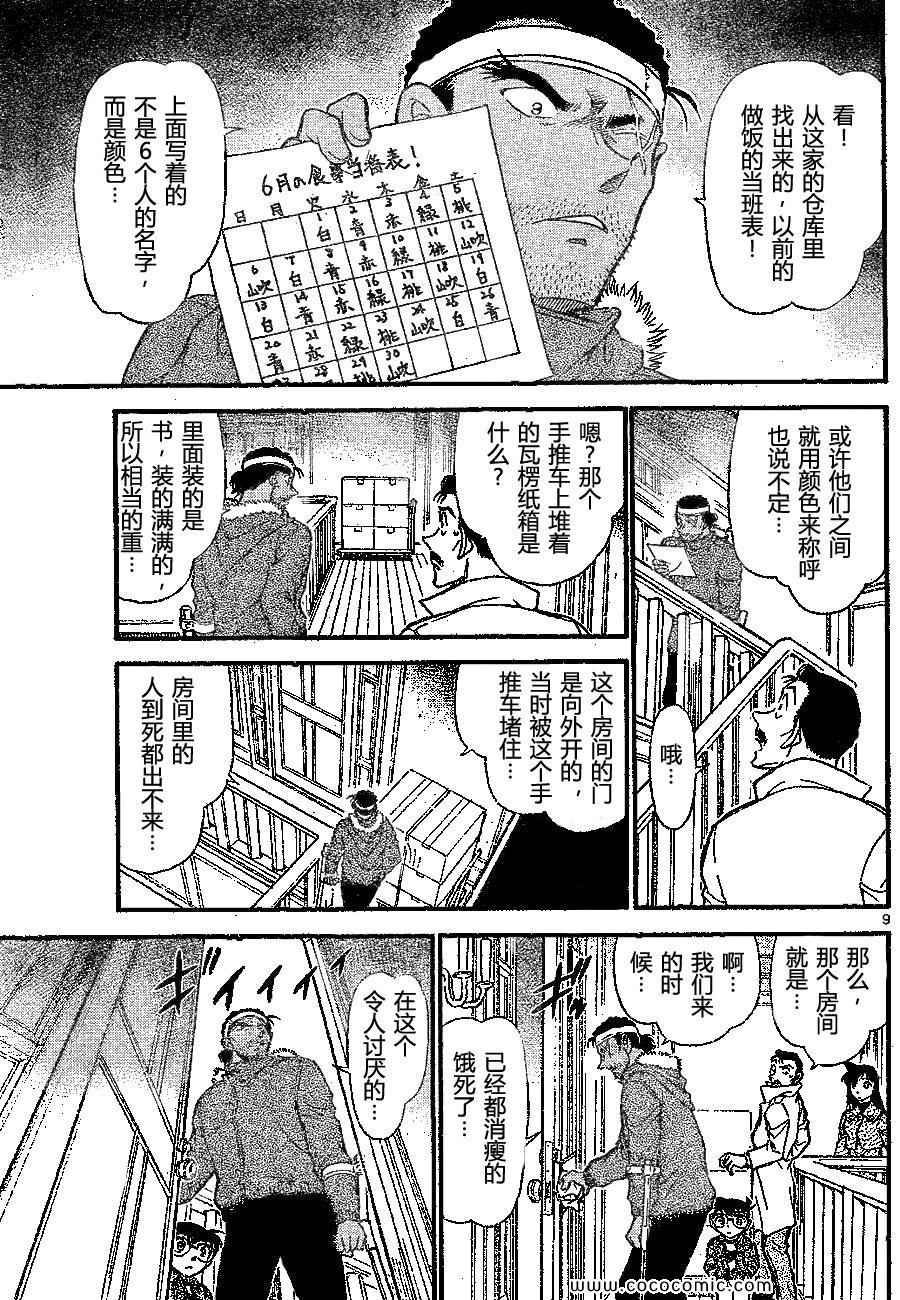 《名侦探柯南》漫画 65卷